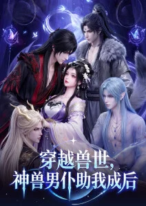 94神马电影《天穹纪》奇幻群像动漫封面