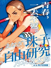 94神马电影《夜色列车》漫画改编悬疑动画封面